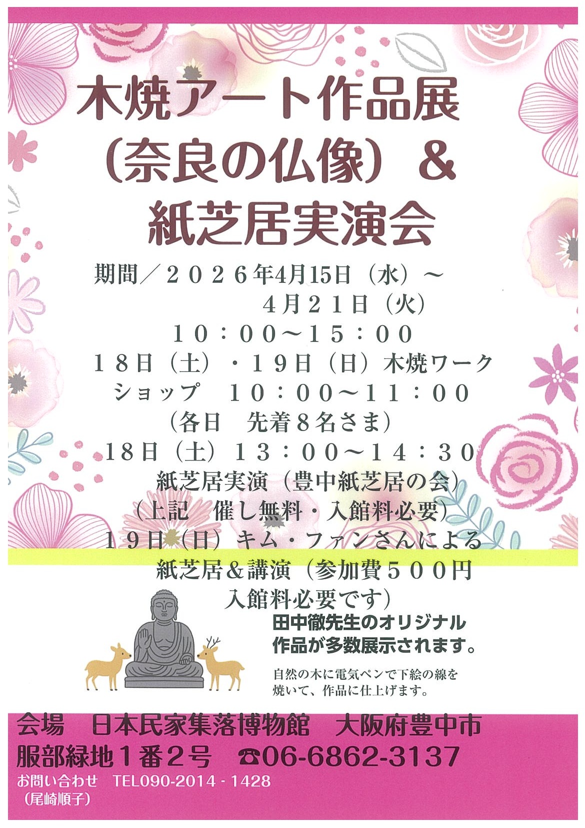 古民家フェス